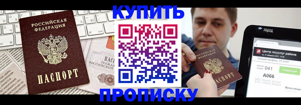 прописка штамп в Пестово